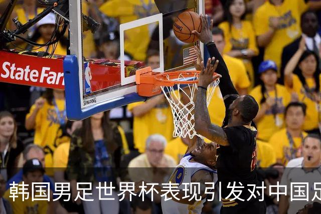 韩国男足世界杯表现引发对中国足球的深思，名宿与无证教练同根相连